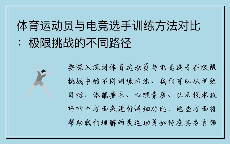 体育运动员与电竞选手训练方法对比：极限挑战的不同路径