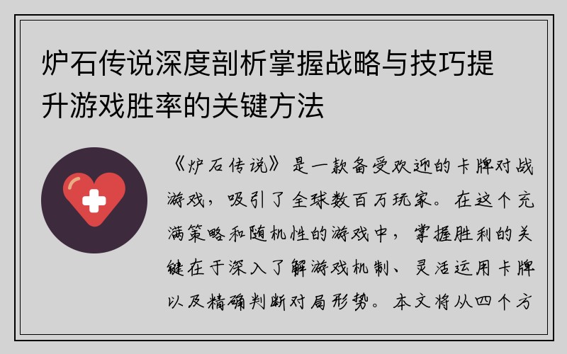 炉石传说深度剖析掌握战略与技巧提升游戏胜率的关键方法