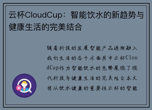 云杯CloudCup：智能饮水的新趋势与健康生活的完美结合