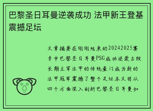 巴黎圣日耳曼逆袭成功 法甲新王登基震撼足坛