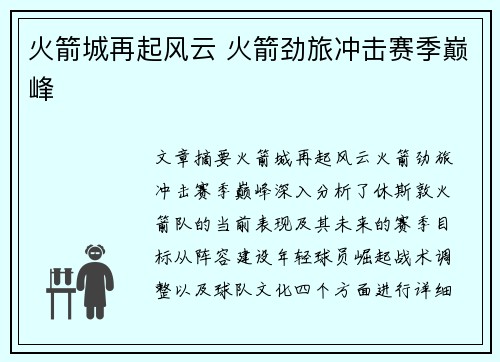 火箭城再起风云 火箭劲旅冲击赛季巅峰
