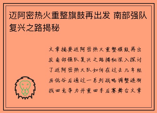 迈阿密热火重整旗鼓再出发 南部强队复兴之路揭秘